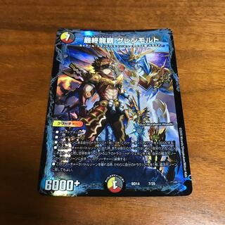 最終龍覇 グレンモルト