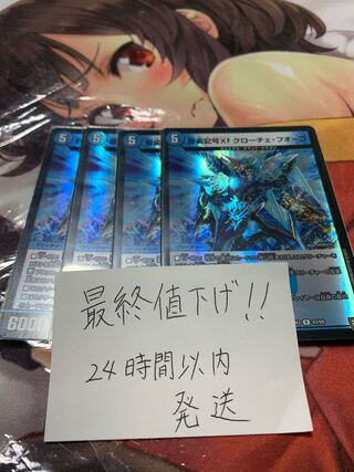 龍素記号Xf クローチェ・フオーコ