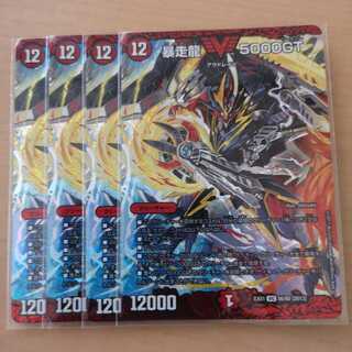 暴走龍 5000GT 4枚