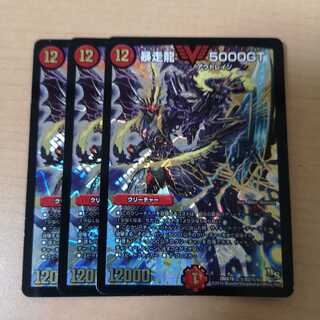 暴走龍 5000GT3枚