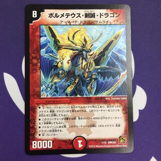 Bormetheus, Kensei, Dragon