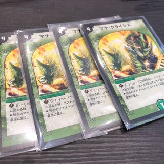 マナクライシス 4枚セット