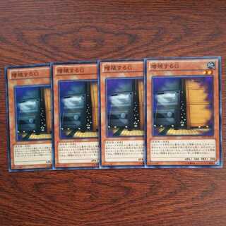 増殖するg 4枚セット