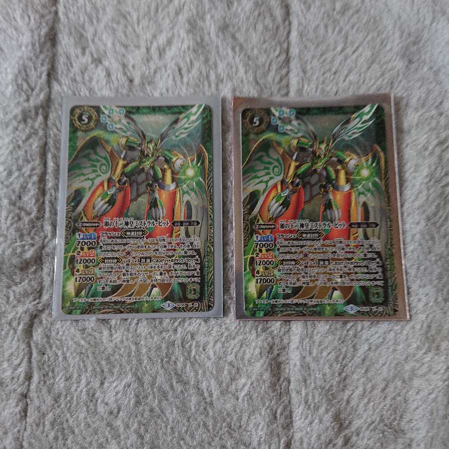 卯の十二神皇 ミストラルビット 2枚セット