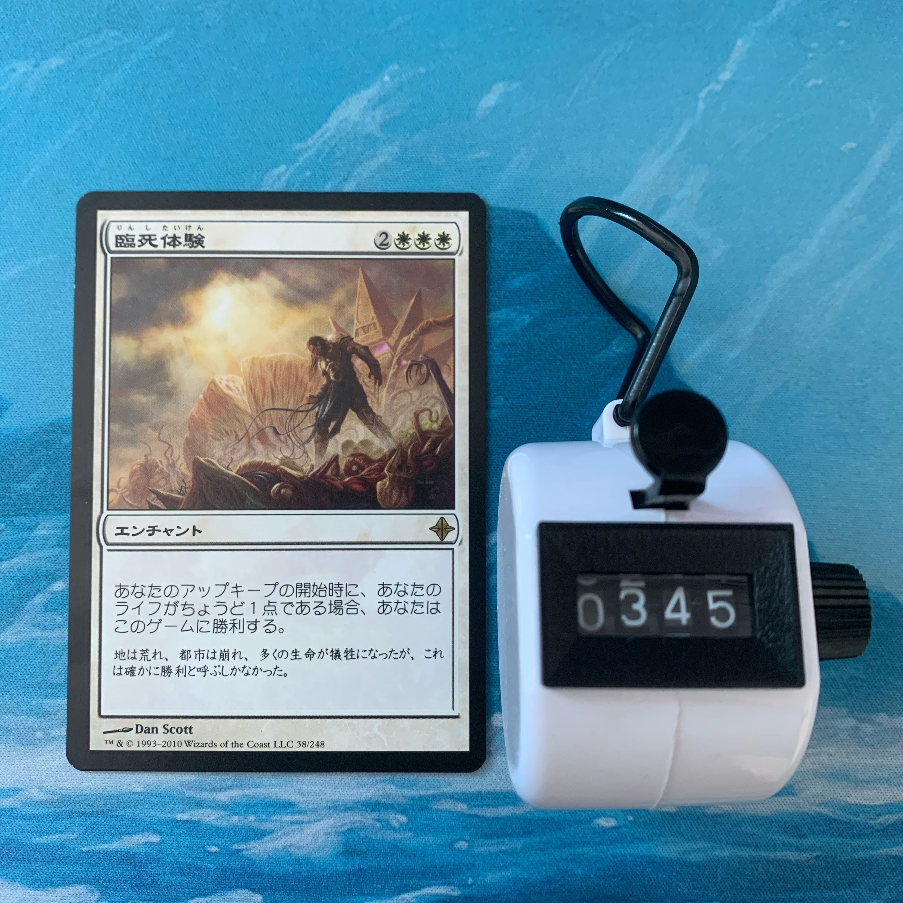 ♤MTG foil x 1 non-foil x 1 Near-Death Experience