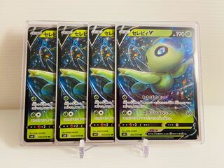 【即日発送】1枚75円　セレビィv