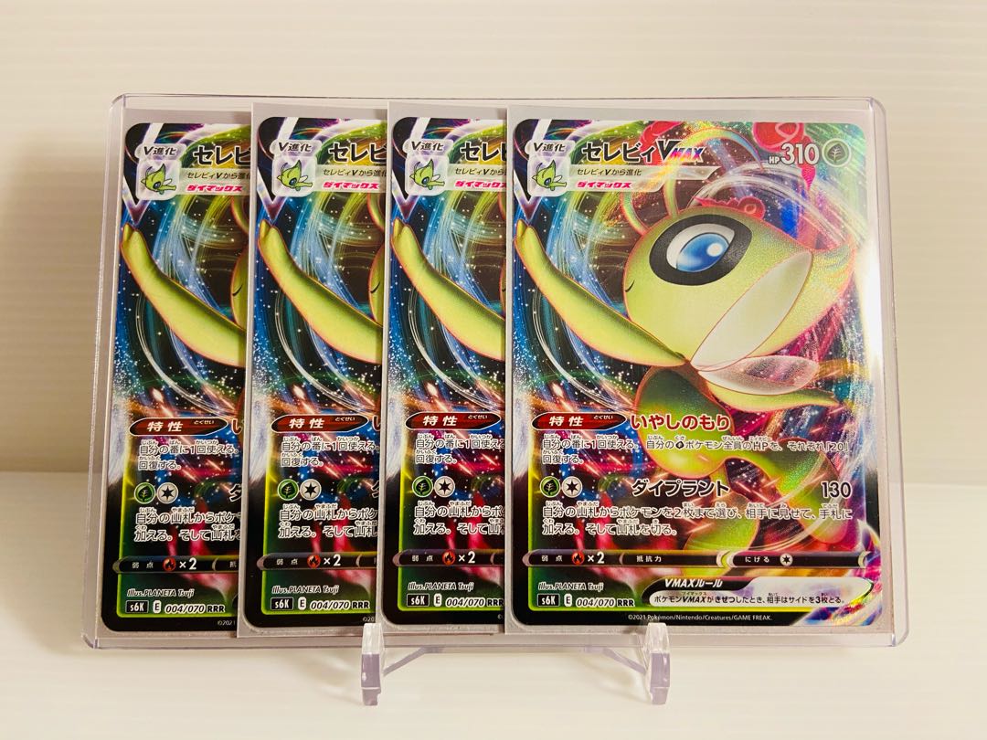 【即日発送】1枚100円 セレビィv max