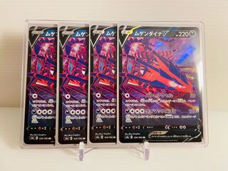 【即日発送】1枚170円　ムゲンダイナv