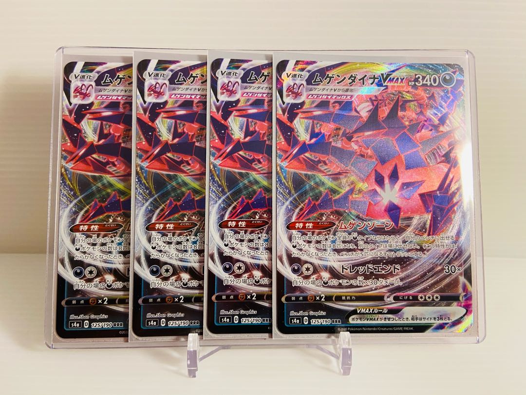 【即日発送】1枚230円 ムゲンダイナv max