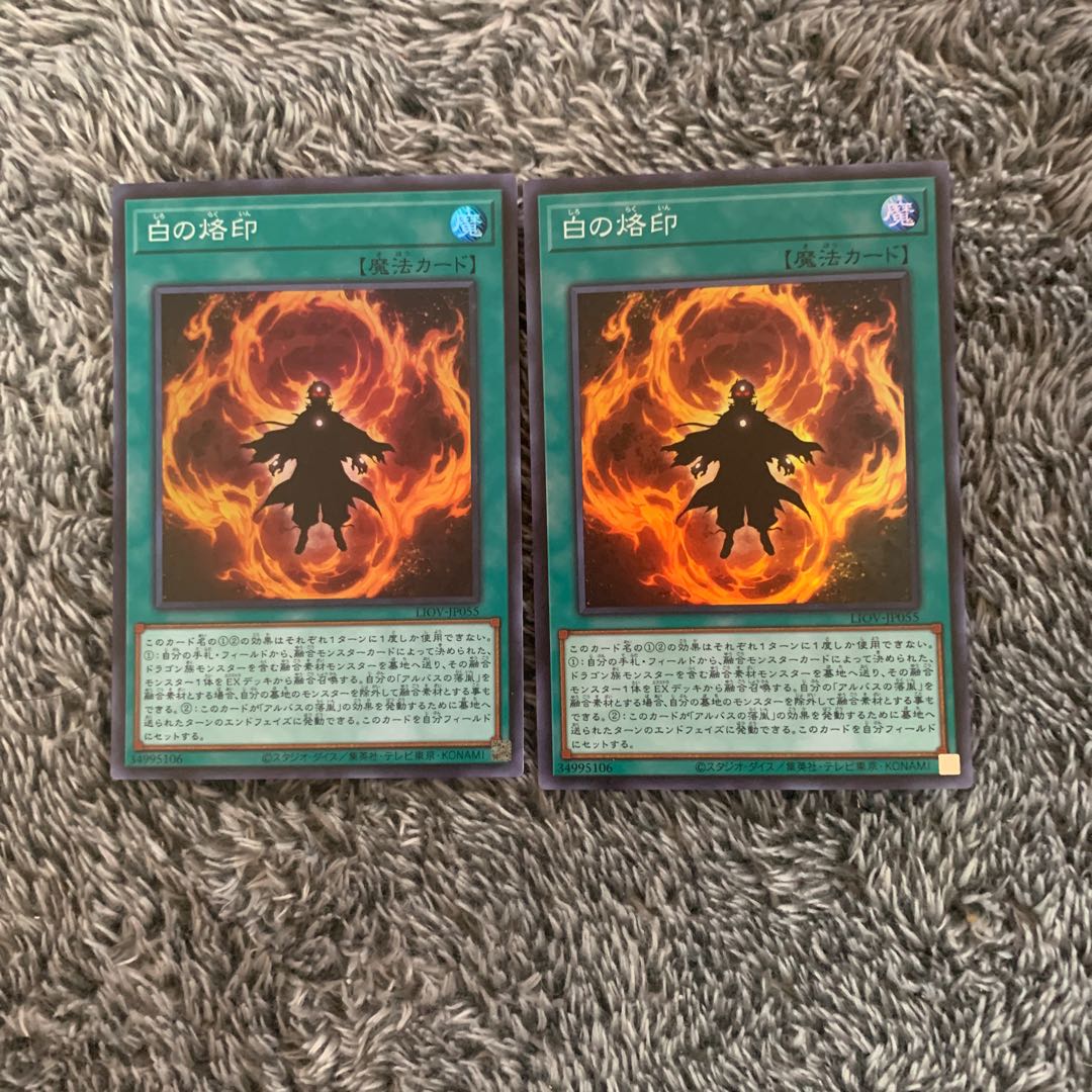 白の烙印 スーパーレア