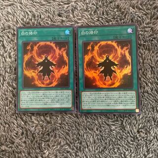 白の烙印 スーパーレア