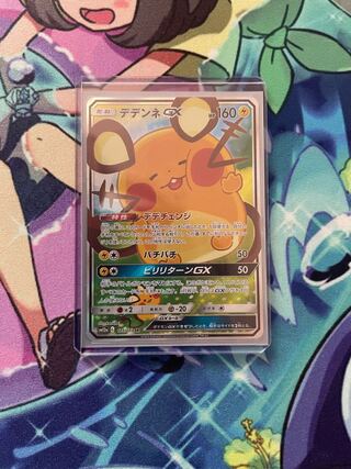 ポケモンカード デデンネGX+おまけ