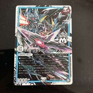 ジョラゴンガンマスター 1枚