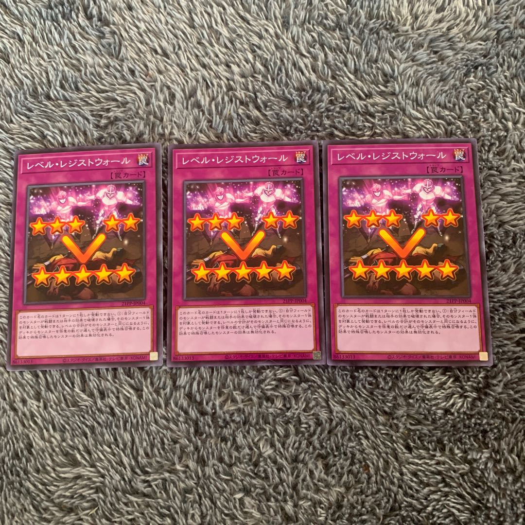 レベル レジストウォール