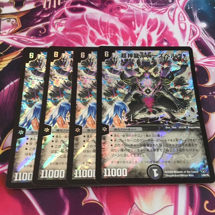 超神龍ルナーズベルク