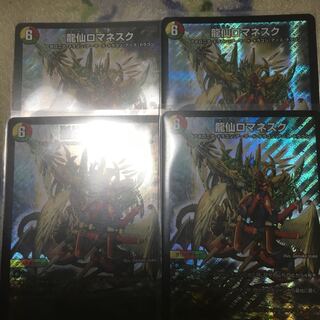 龍仙ロマネスク 二枚