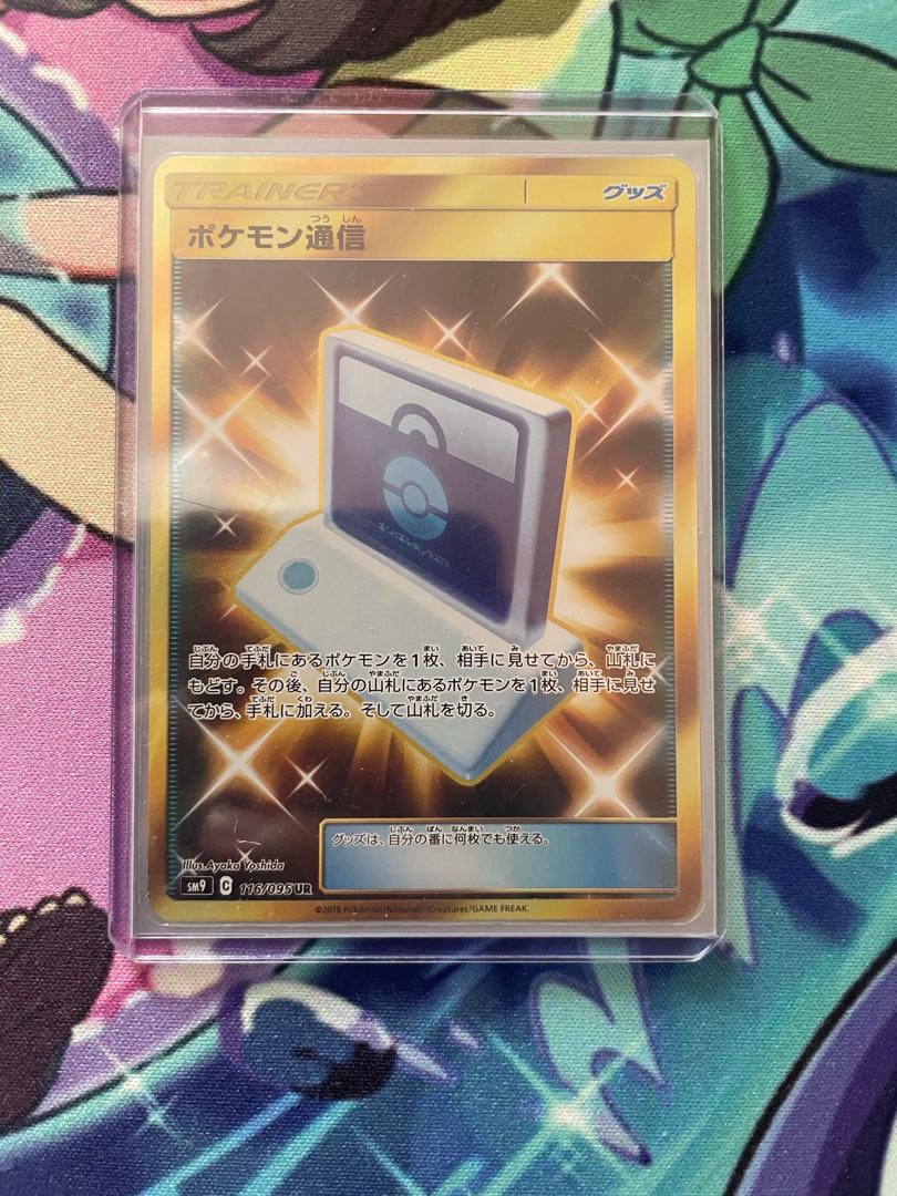 ポケモンカード ポケモン通信UR 2枚セット