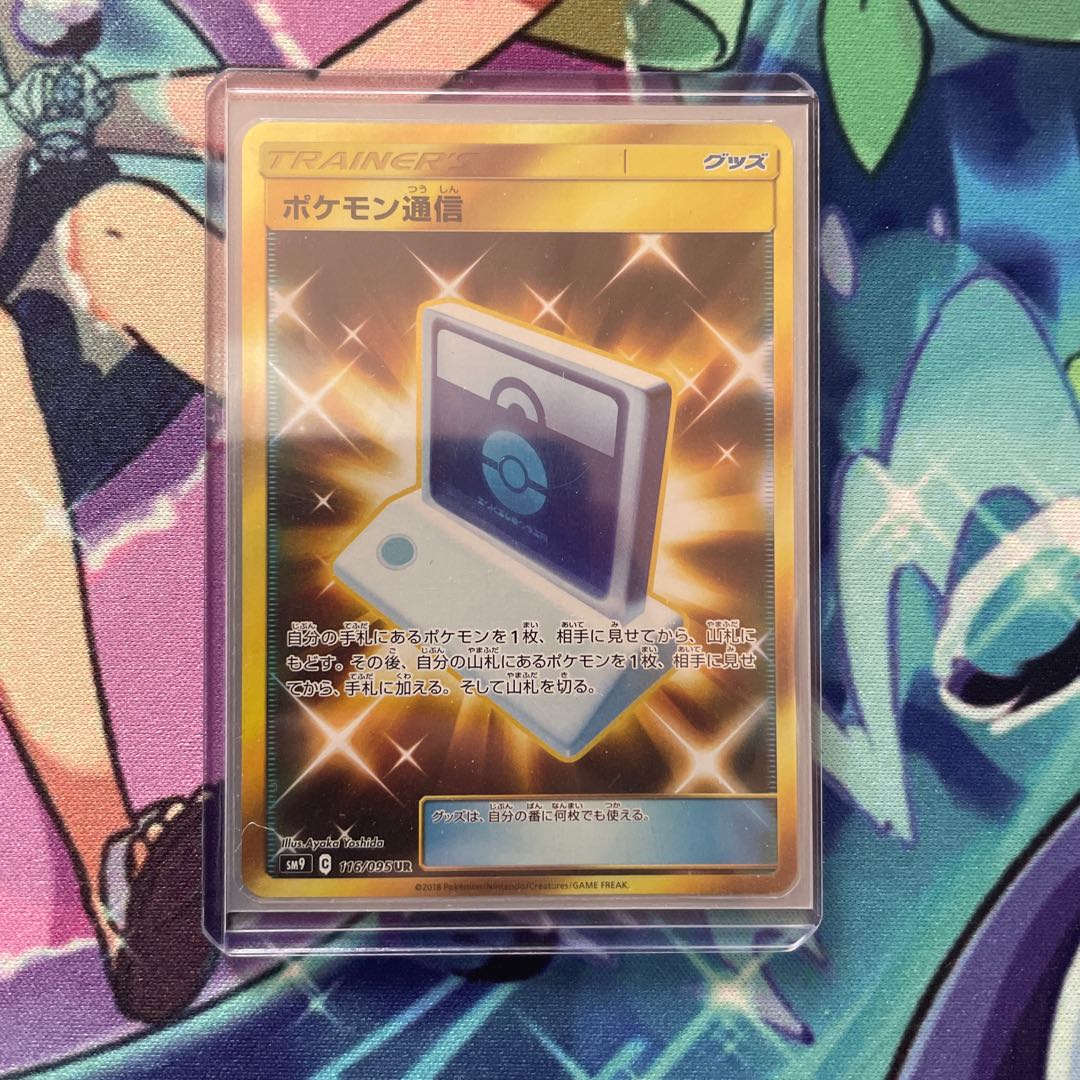 ポケモンカード ポケモン通信UR 2枚セット