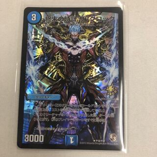 終末の時計ザクロック