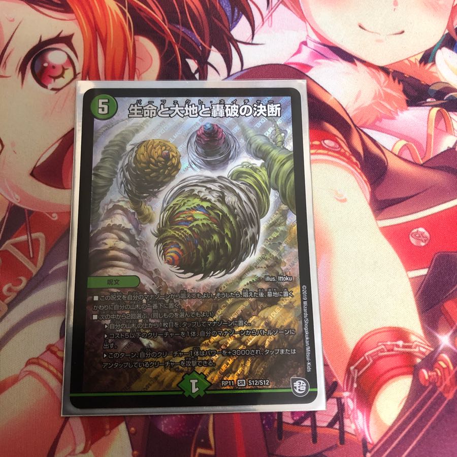 生命と大地と轟破の決断 パーフェクトネイチャー