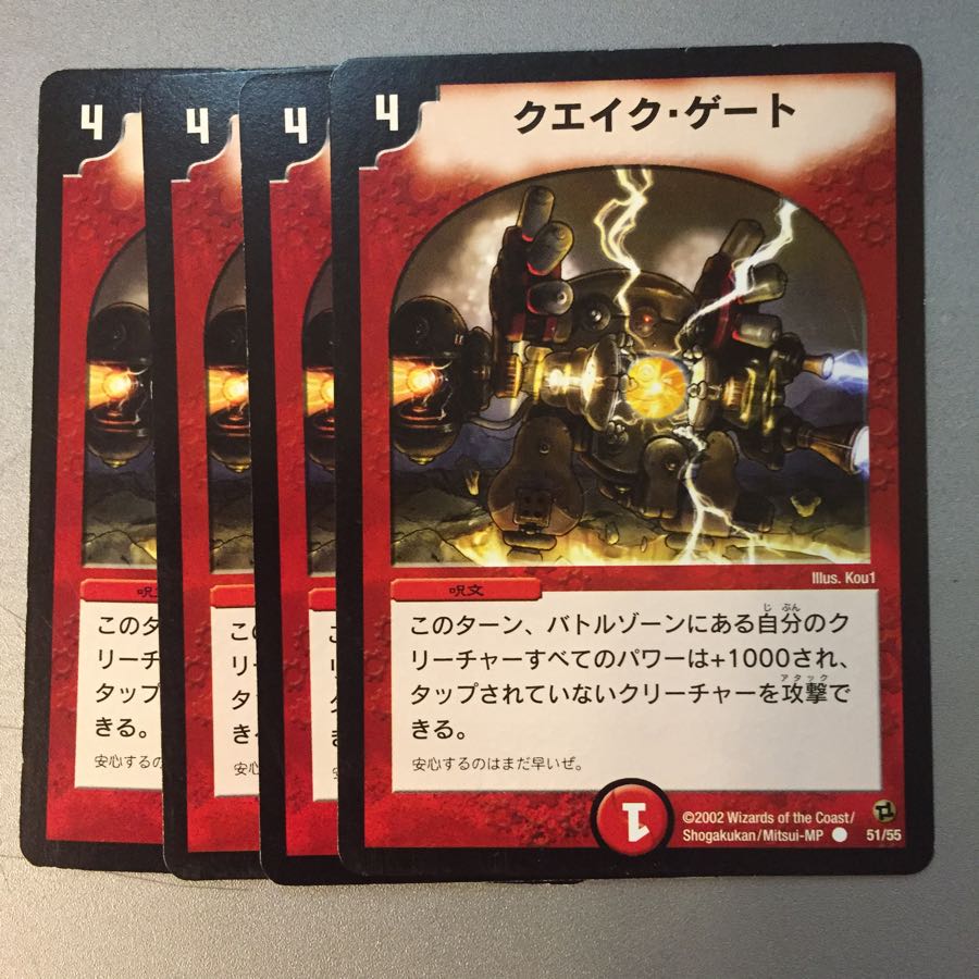 クエイクゲート