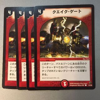 クエイクゲート