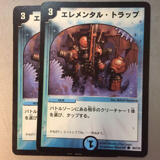 エレメンタルトラップ