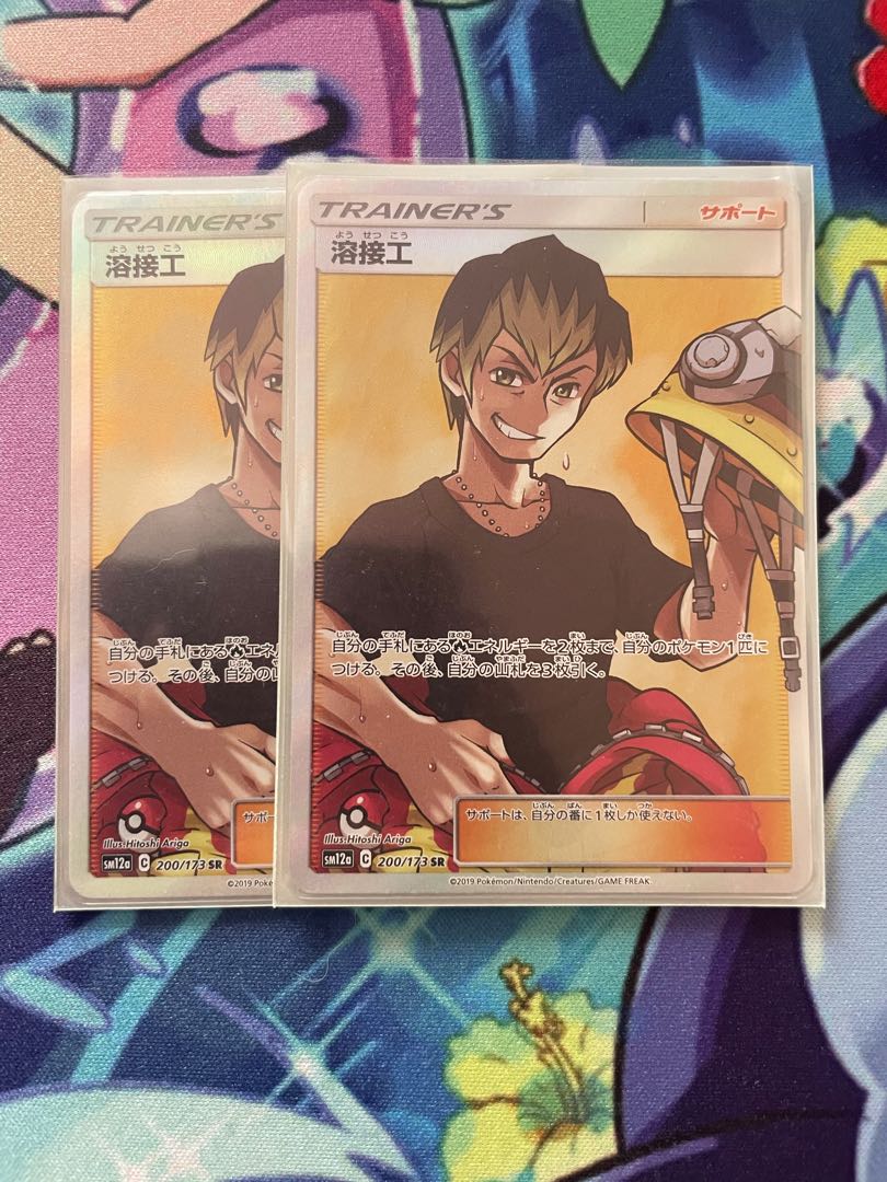 ポケモンカード 溶接工SR