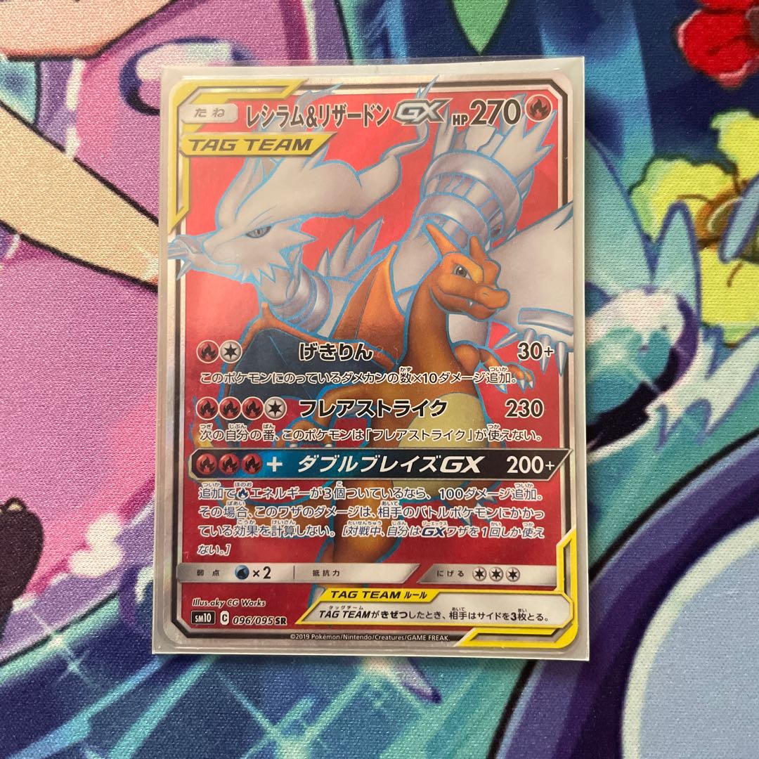 ポケモンカード レシラム&リザードンGX