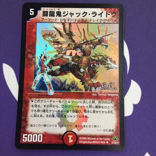 Fighting Dragon Jack Raido (H.C) U-foil