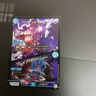 ハリケーンクロウラー　ブレインチャージャー