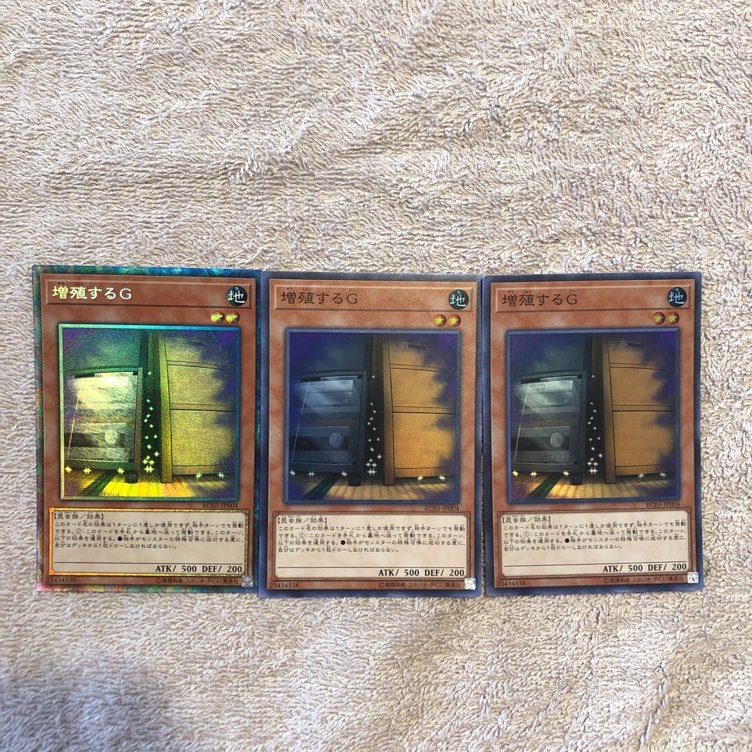 増殖するG コレクターズレア1枚　スーパーレア2枚