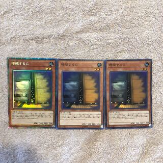 増殖するG コレクターズレア1枚　スーパーレア2枚