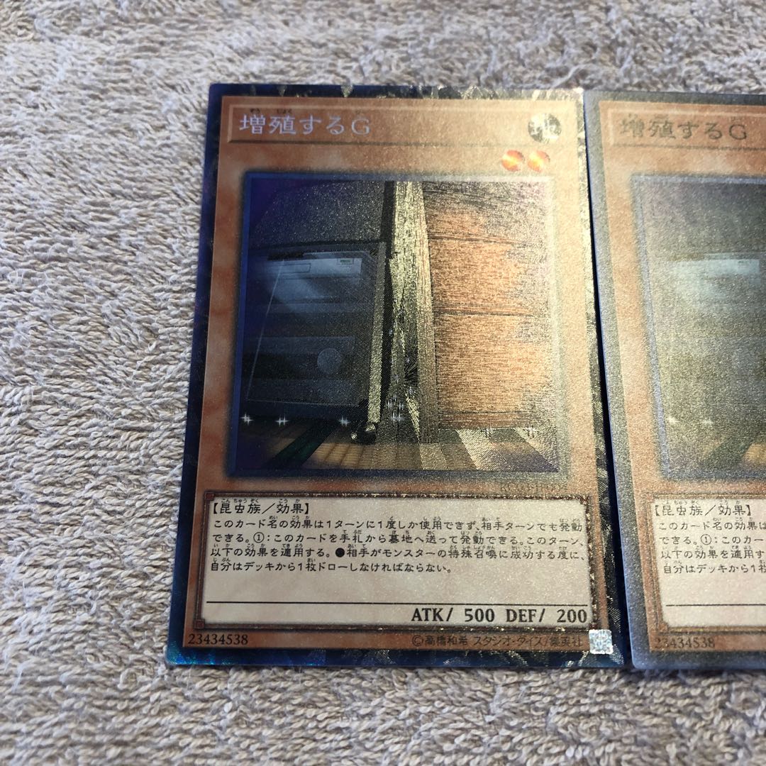 増殖するG コレクターズレア1枚　スーパーレア2枚