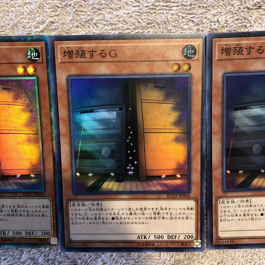 増殖するG コレクターズレア1枚　スーパーレア2枚
