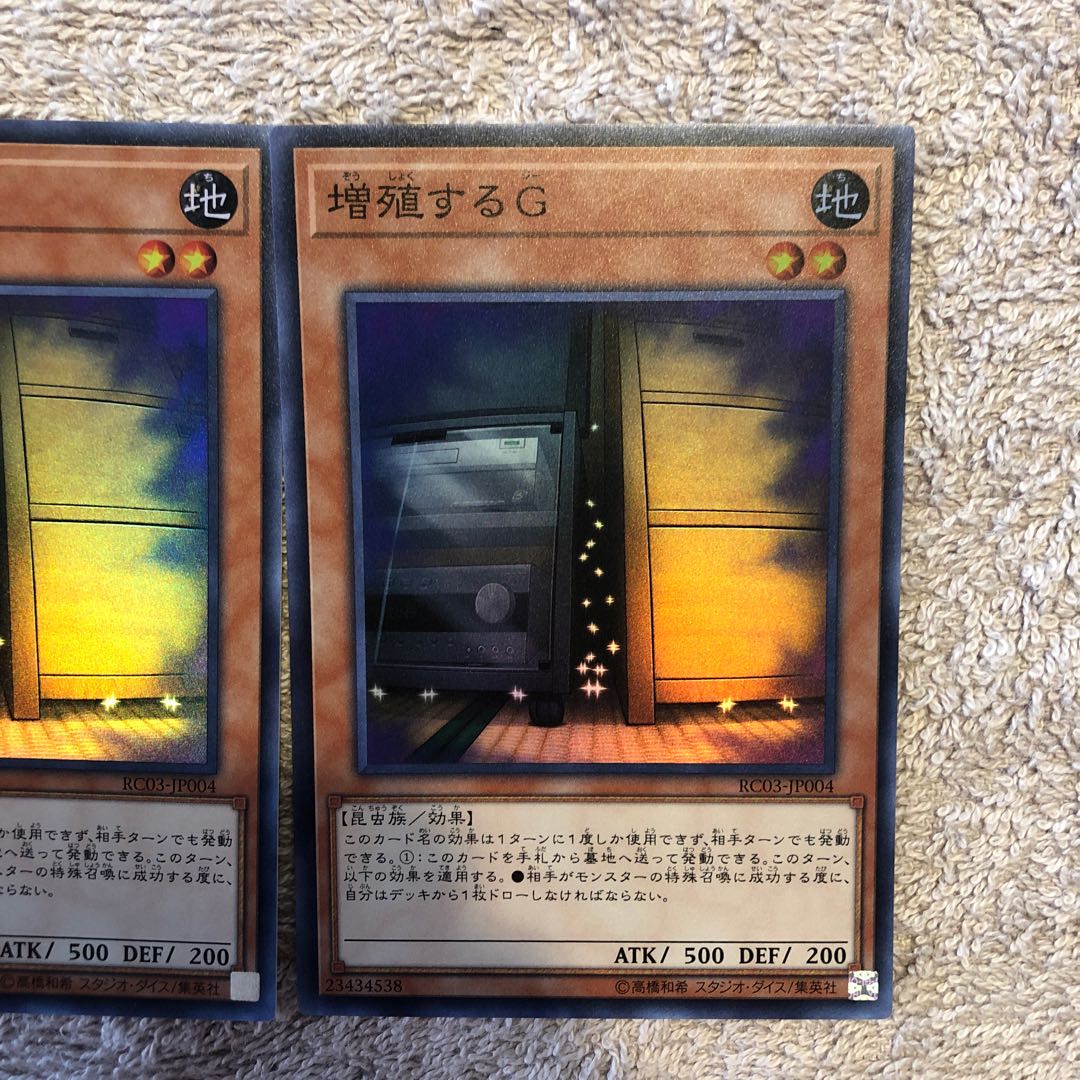 増殖するG コレクターズレア1枚　スーパーレア2枚