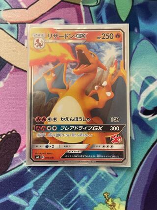 ポケモンカード リザードンGX