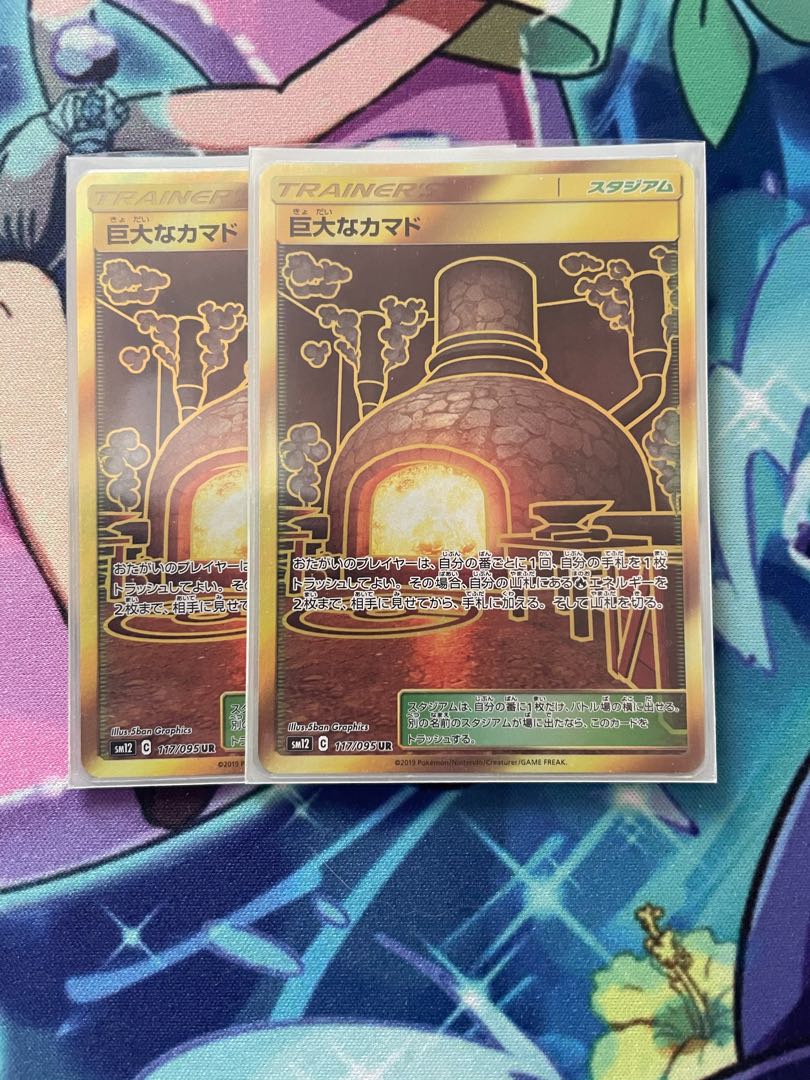 ポケモンカード 巨大なカマドUR