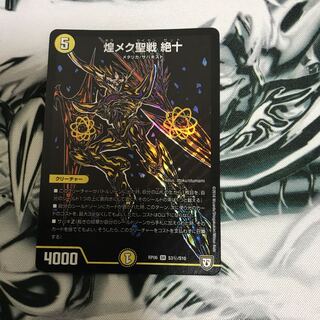 煌メク聖戦　絶十　シク　シークレット