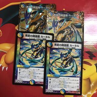 青寂の精霊龍 カーネル ×4