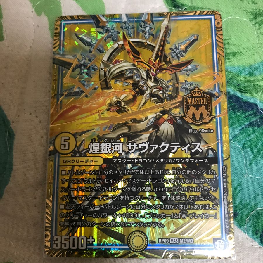 煌銀河 サヴァクティス