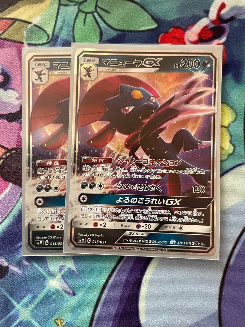 ポケモンカード マニューラGX2枚セット