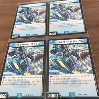 サイバー・I・チョイス 4枚セット