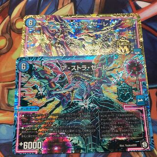 アストラゼーレ2枚