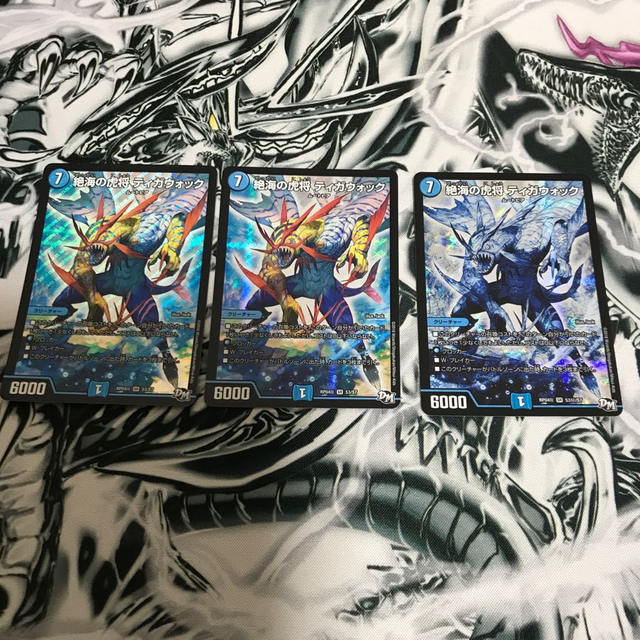 絶海の虎将　ティガウォック　3枚セット