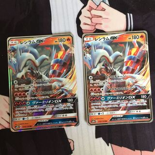 レシラムGX RR 2 1枚