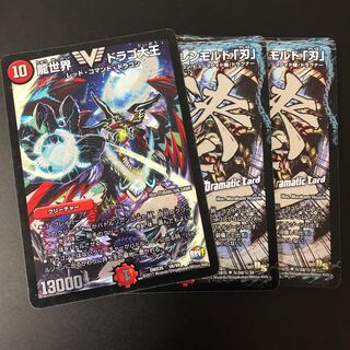 ドラゴ大王　モルト刃