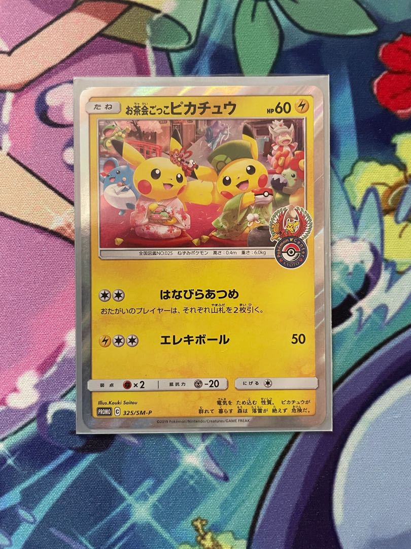 ポケモンカード お茶会ごっこピカチュウ