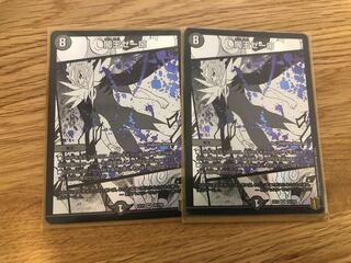 闇王ゼーロ VR2枚