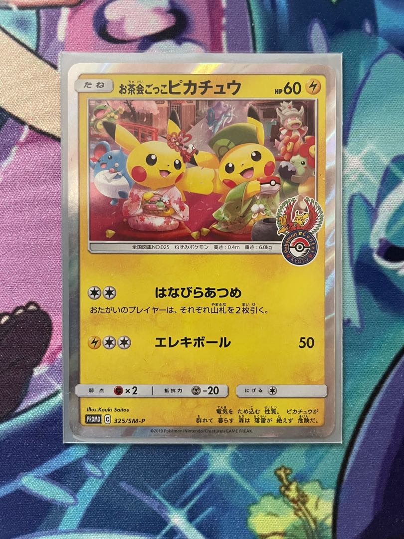 ポケモンカード お茶会ごっこピカチュウ